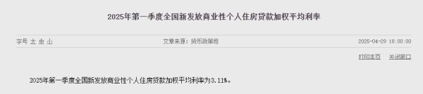 宝龙配资 一季度全国新发放商业个人住房贷款加权平均利率为3.11%