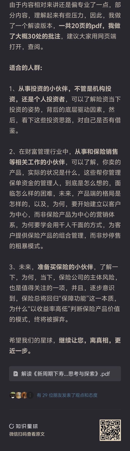 擒牛宝 保险大佬太敢说了
