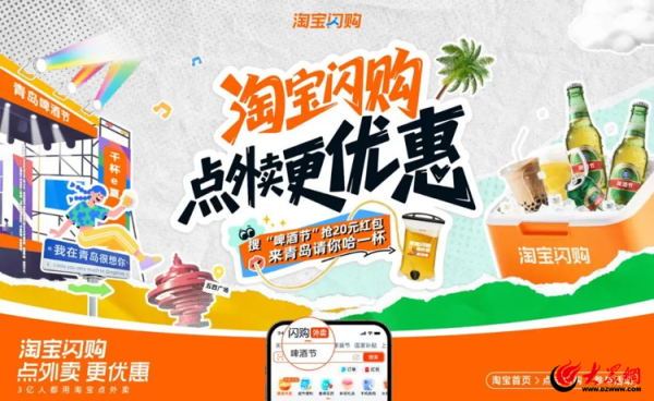 点赢通 干杯e夏！第35届青岛国际啤酒节联合淘宝闪购请你“哈”一杯