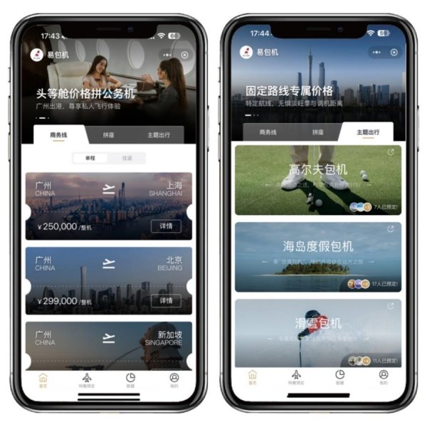 日天金策略 一键下单、一口价，私人包机进入“点外卖”时代？